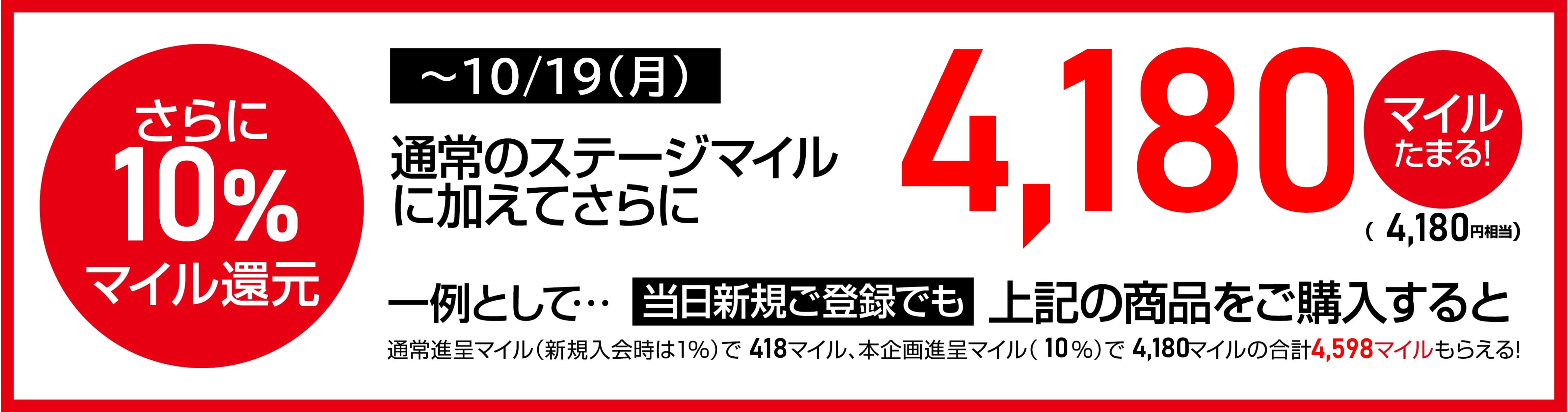 ${itemInfo.basicItemCode}2026年秋冬モデル ボーナスマイルキャンペーン