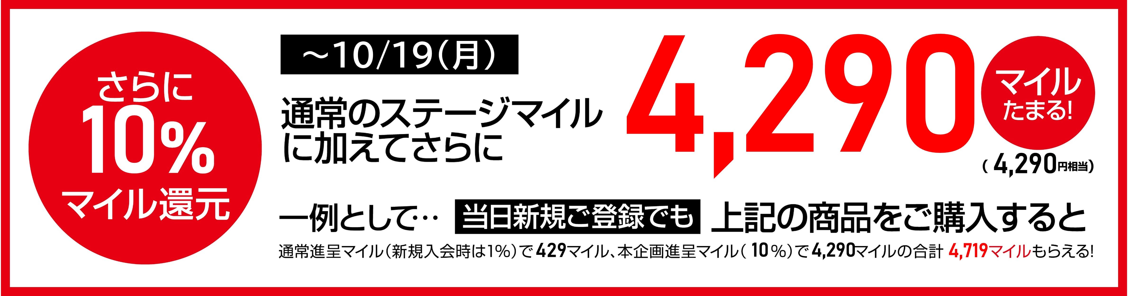 ${itemInfo.basicItemCode}2026年秋冬モデル ボーナスマイルキャンペーン