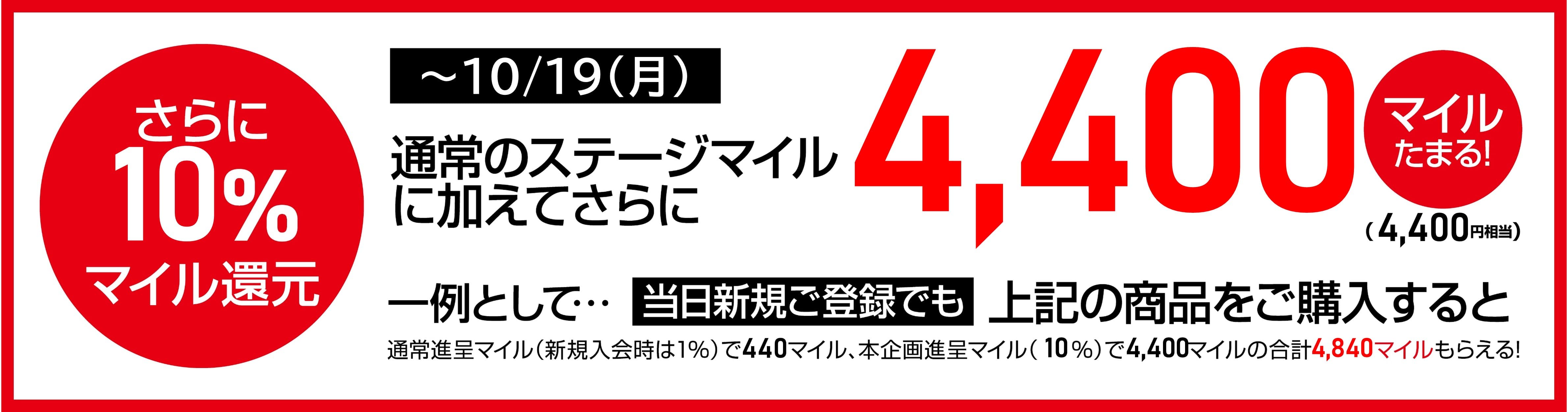 ${itemInfo.basicItemCode}2026年秋冬モデル ボーナスマイルキャンペーン