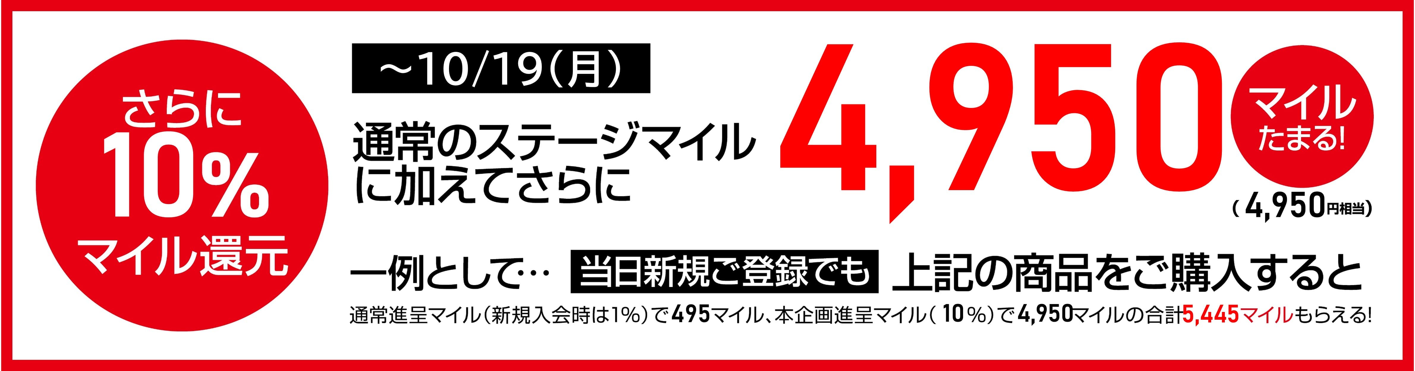 ${itemInfo.basicItemCode}2026年秋冬モデル ボーナスマイルキャンペーン