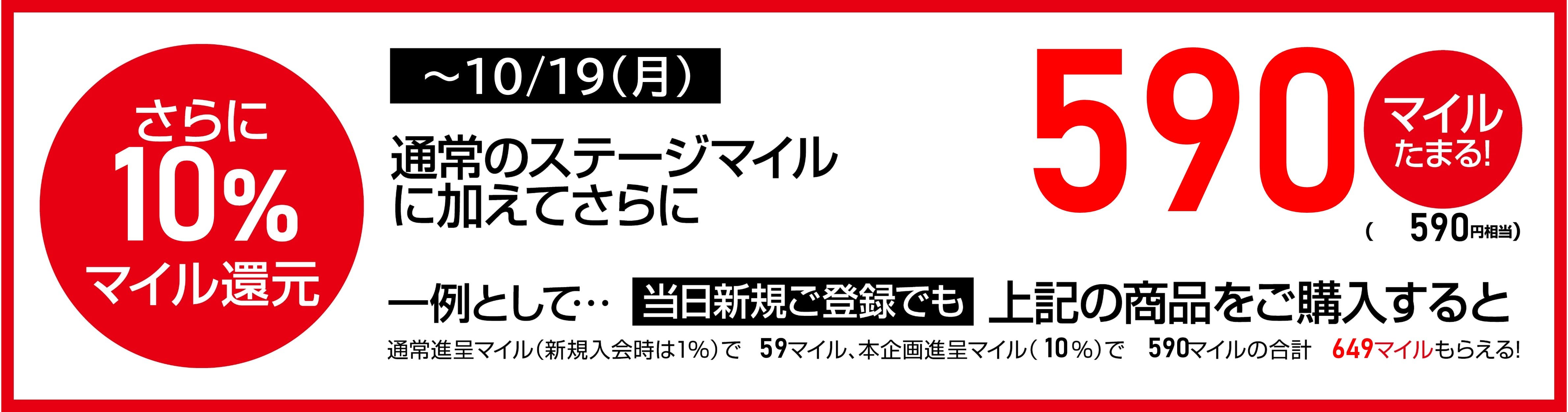 ${itemInfo.basicItemCode}2026年秋冬モデル ボーナスマイルキャンペーン