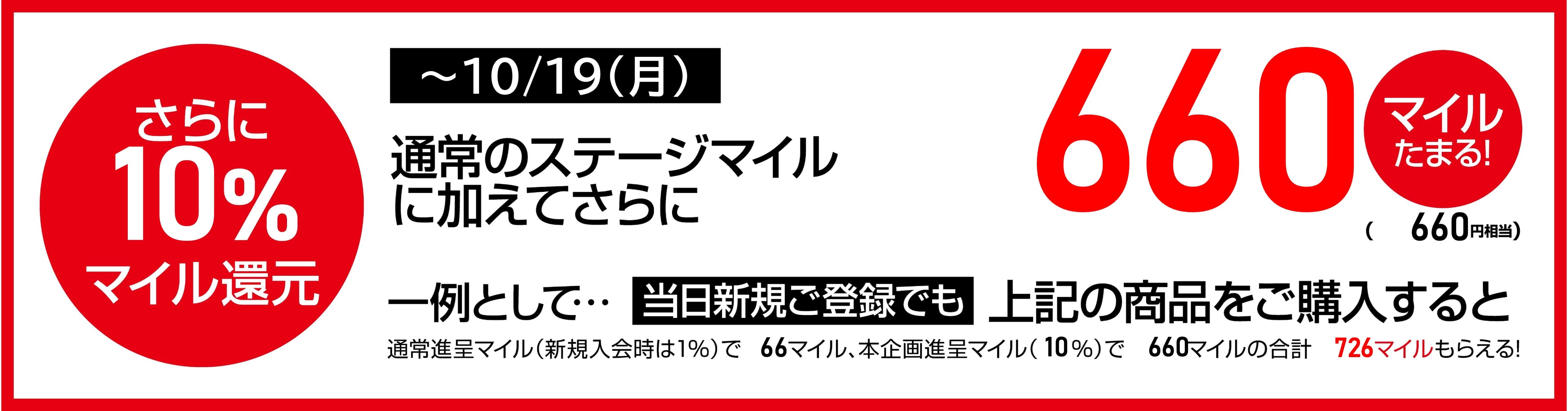${itemInfo.basicItemCode}2026年秋冬モデル ボーナスマイルキャンペーン