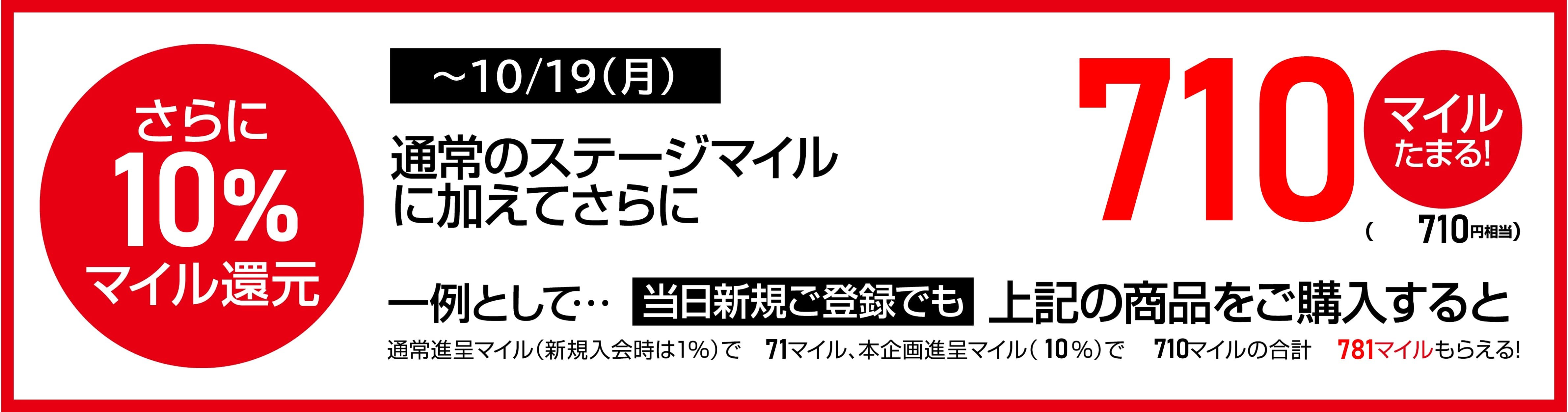 ${itemInfo.basicItemCode}2026年秋冬モデル ボーナスマイルキャンペーン