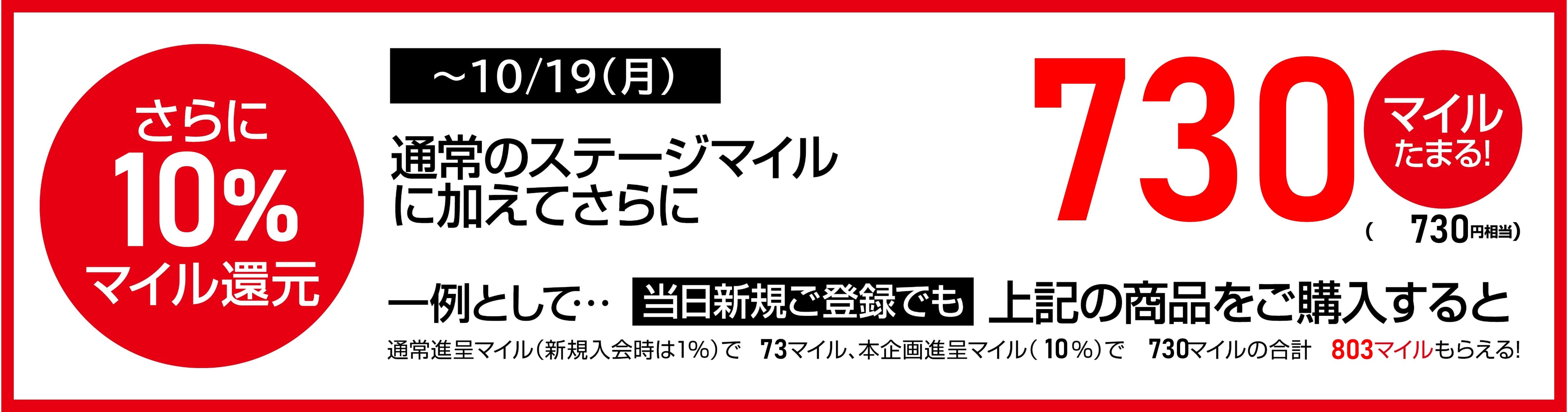 ${itemInfo.basicItemCode}2026年秋冬モデル ボーナスマイルキャンペーン