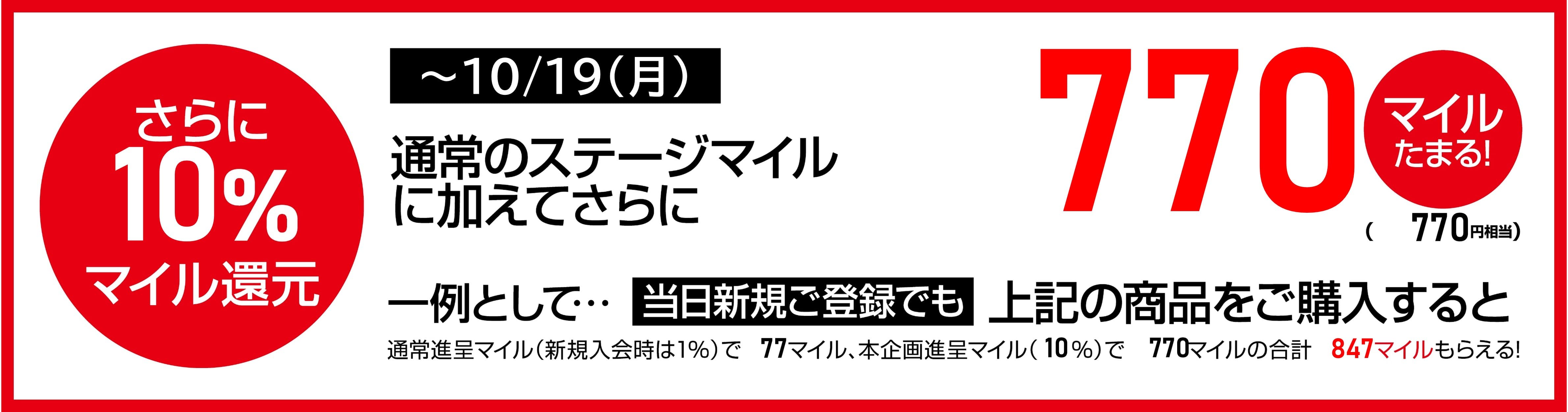 ${itemInfo.basicItemCode}2026年秋冬モデル ボーナスマイルキャンペーン