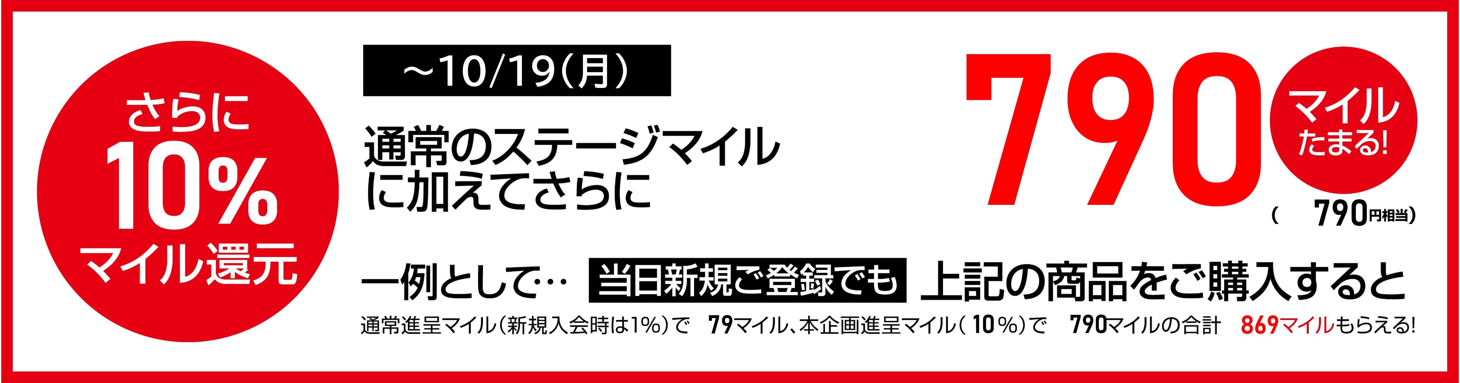 ${itemInfo.basicItemCode}2026年秋冬モデル ボーナスマイルキャンペーン