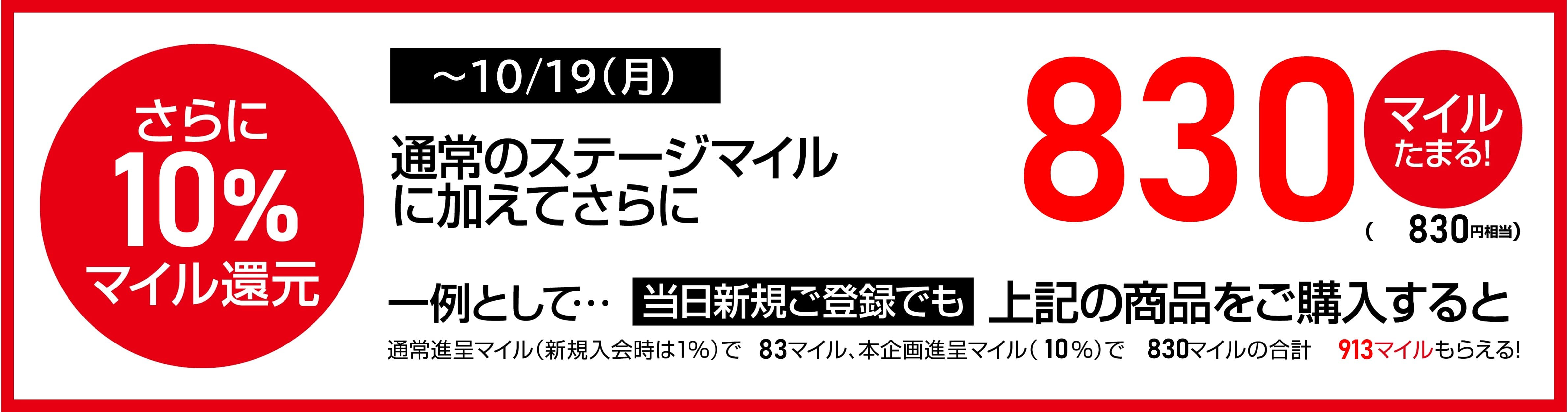 ${itemInfo.basicItemCode}2026年秋冬モデル ボーナスマイルキャンペーン