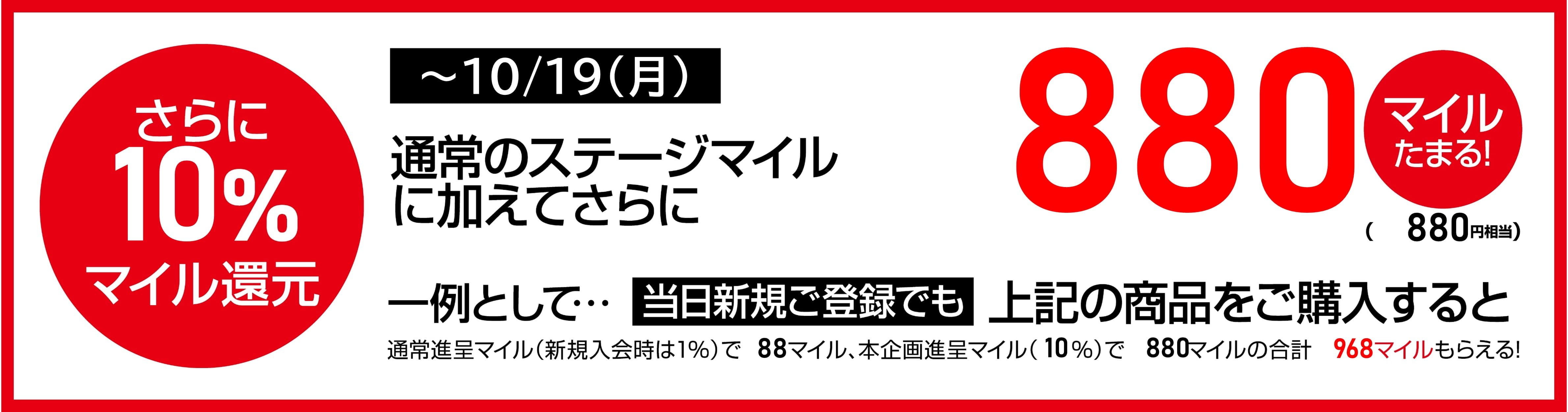 ${itemInfo.basicItemCode}2026年秋冬モデル ボーナスマイルキャンペーン