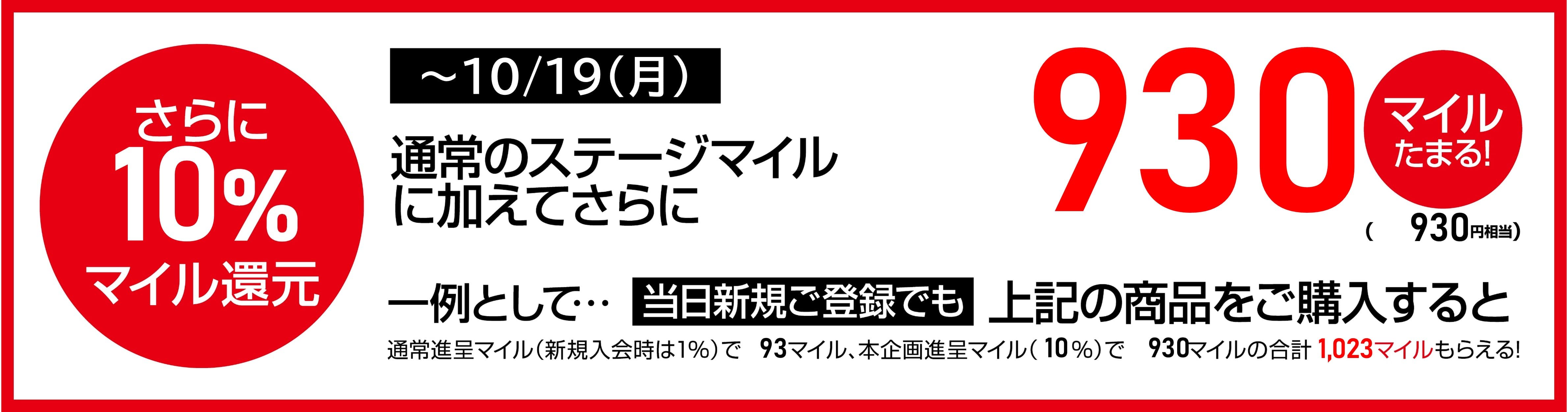 ${itemInfo.basicItemCode}2026年秋冬モデル ボーナスマイルキャンペーン