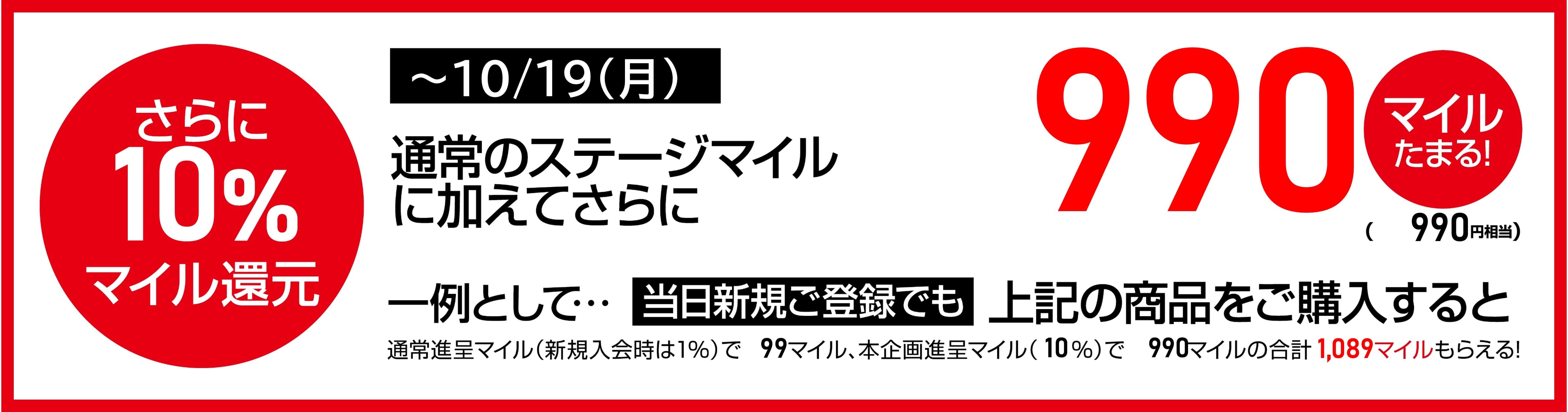 ${itemInfo.basicItemCode}2026年秋冬モデル ボーナスマイルキャンペーン