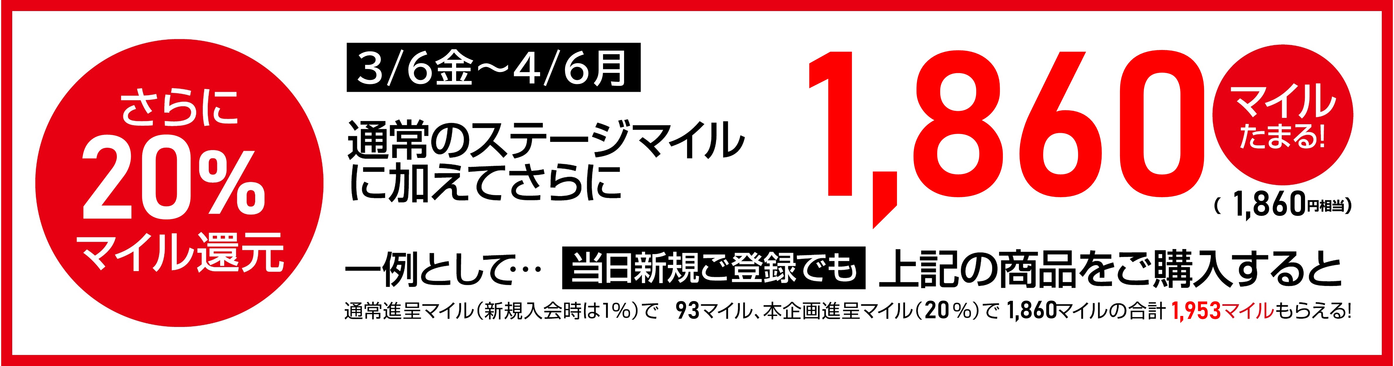 ${itemInfo.basicItemCode}BONUS_MILE_20%