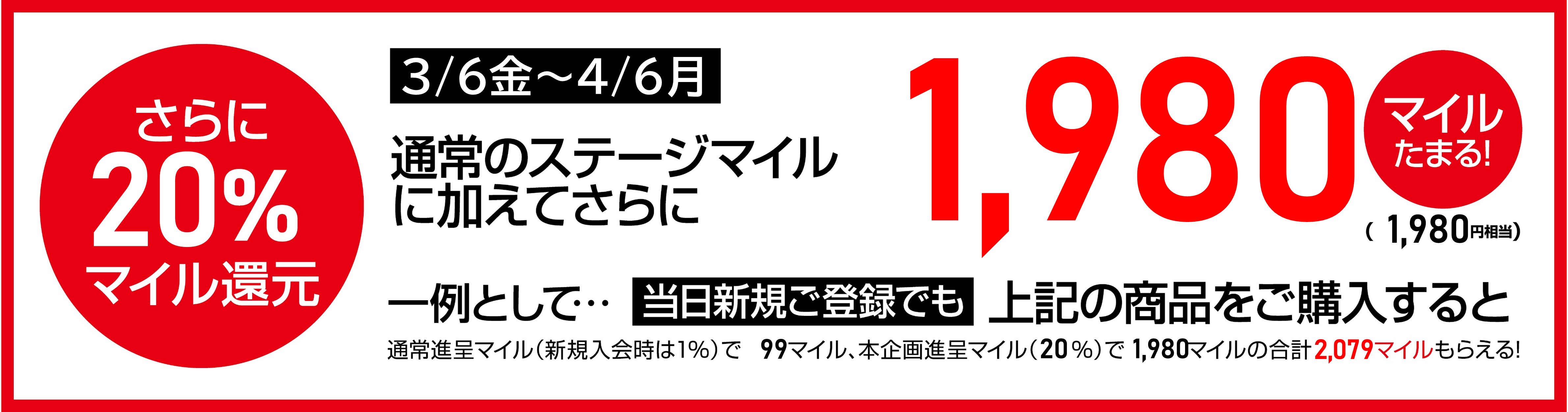 ${itemInfo.basicItemCode}BONUS_MILE_20%