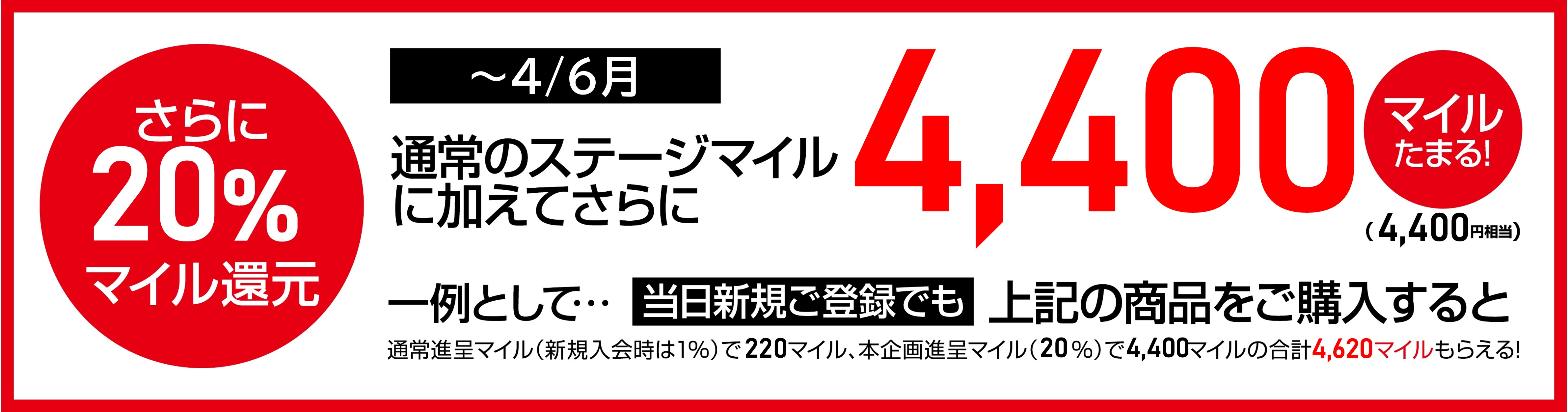 ${itemInfo.basicItemCode}BONUS_MILE_20%