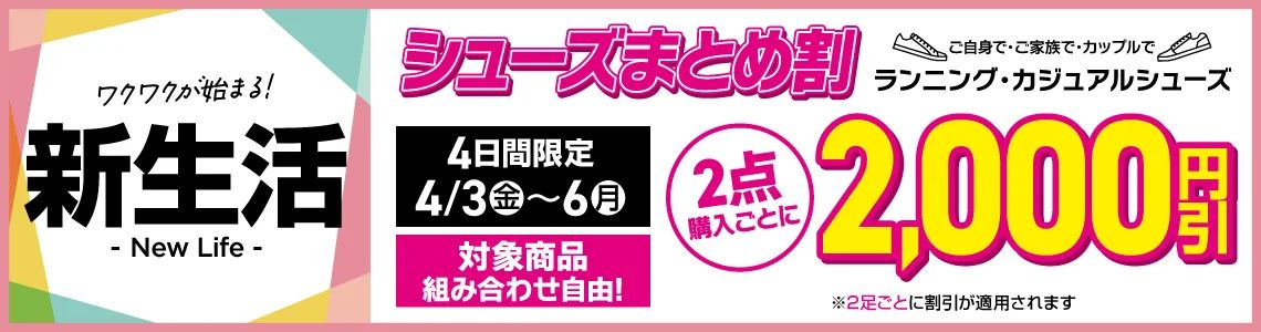 ${itemInfo.basicItemCode}シューズまとめ割