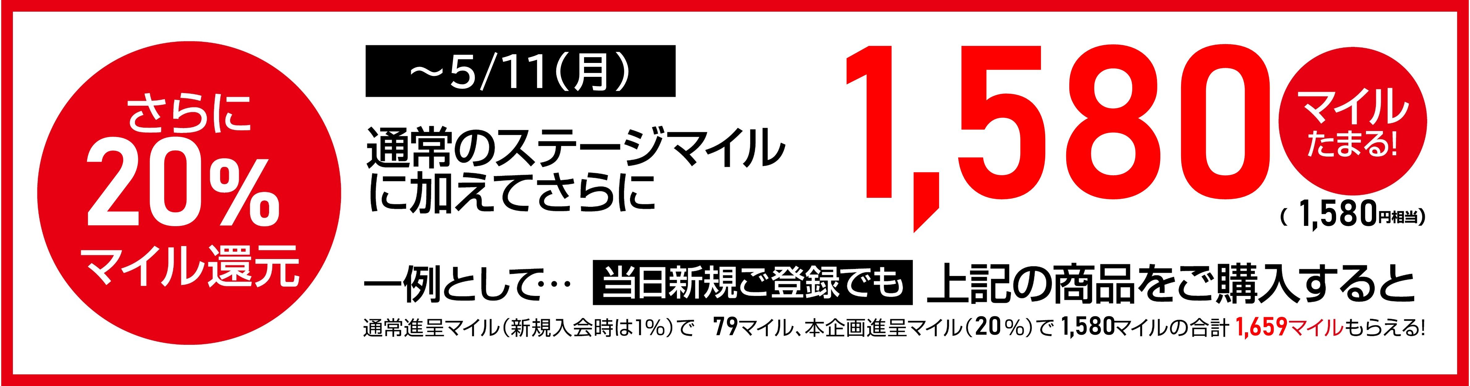 ${itemInfo.basicItemCode}Tシャツコレクション　MILE UP CAMPAIGN