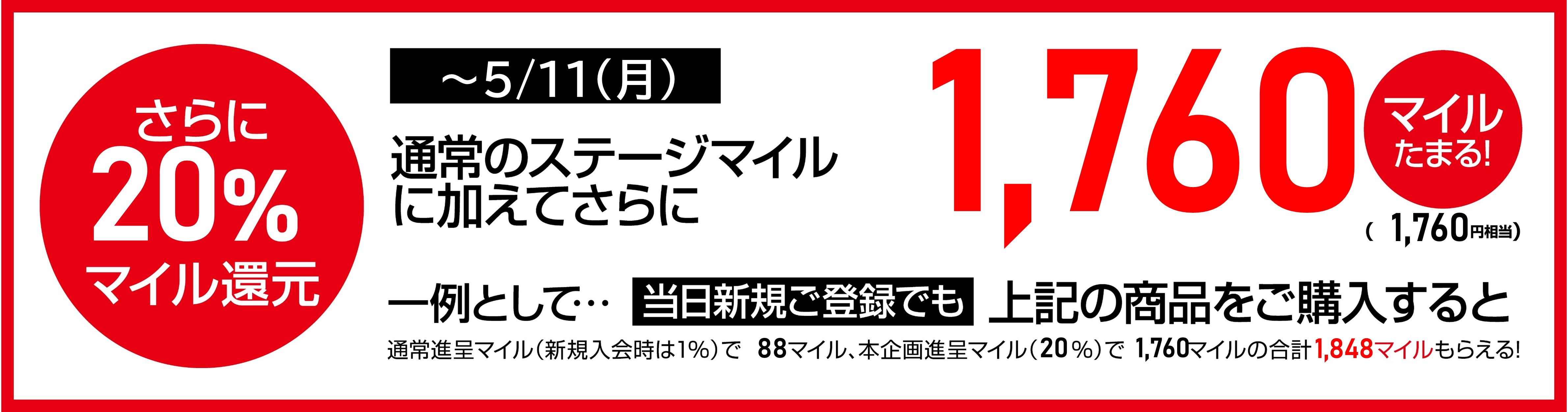 ${itemInfo.basicItemCode}サンダルボーナスマイル　MILE UP CAMPAIGN