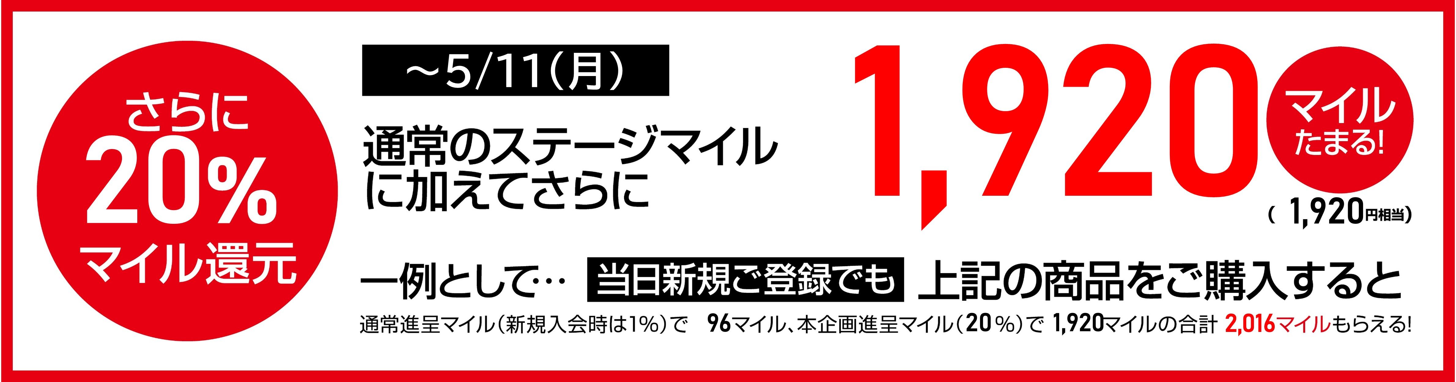 ${itemInfo.basicItemCode}サンダルボーナスマイル　MILE UP CAMPAIGN