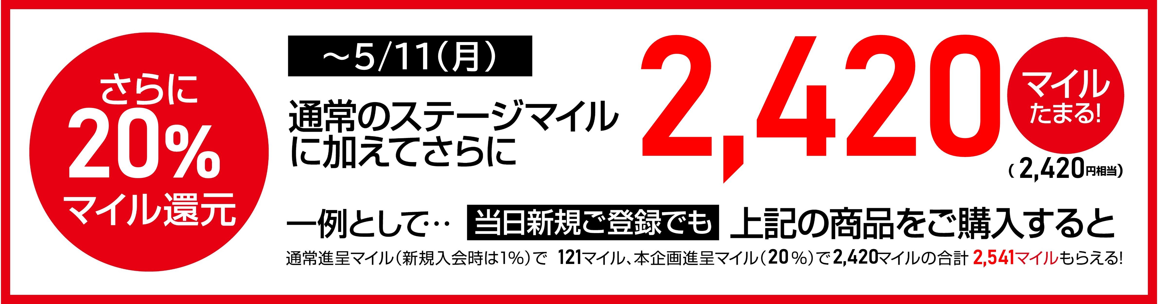 ${itemInfo.basicItemCode}サンダルボーナスマイル　MILE UP CAMPAIGN