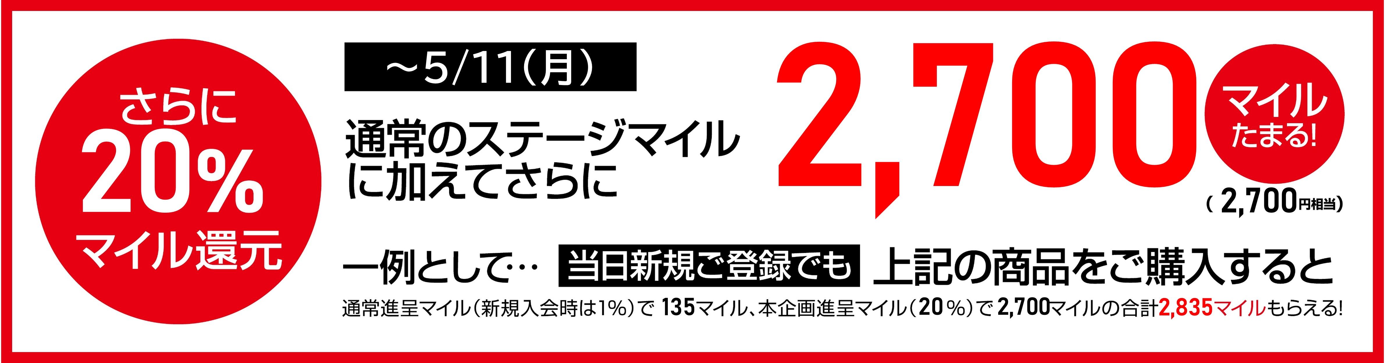 ${itemInfo.basicItemCode}サンダルボーナスマイル　MILE UP CAMPAIGN