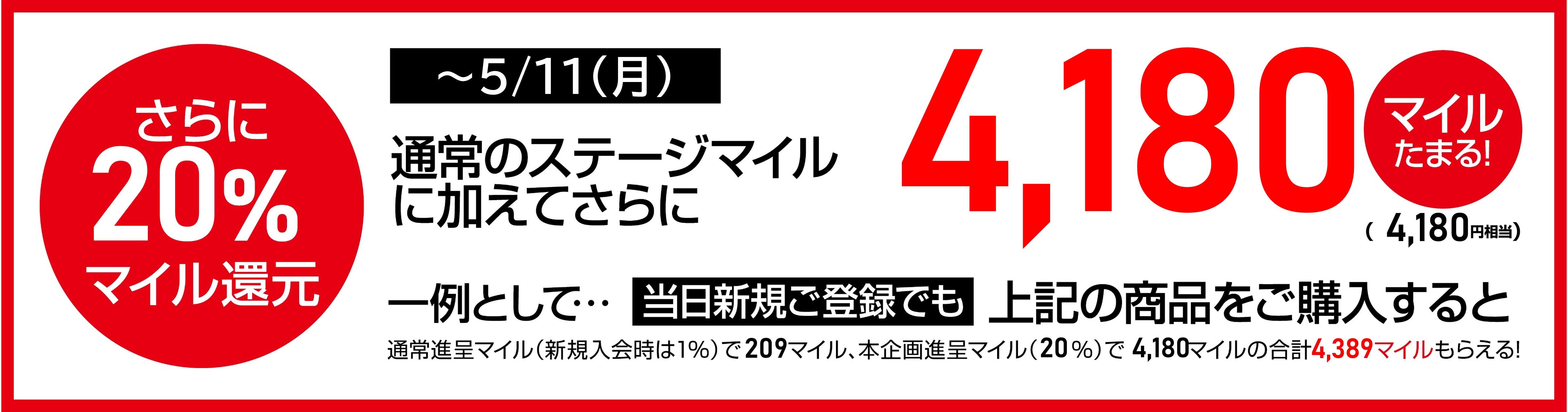 ${itemInfo.basicItemCode}サンダルボーナスマイル　MILE UP CAMPAIGN