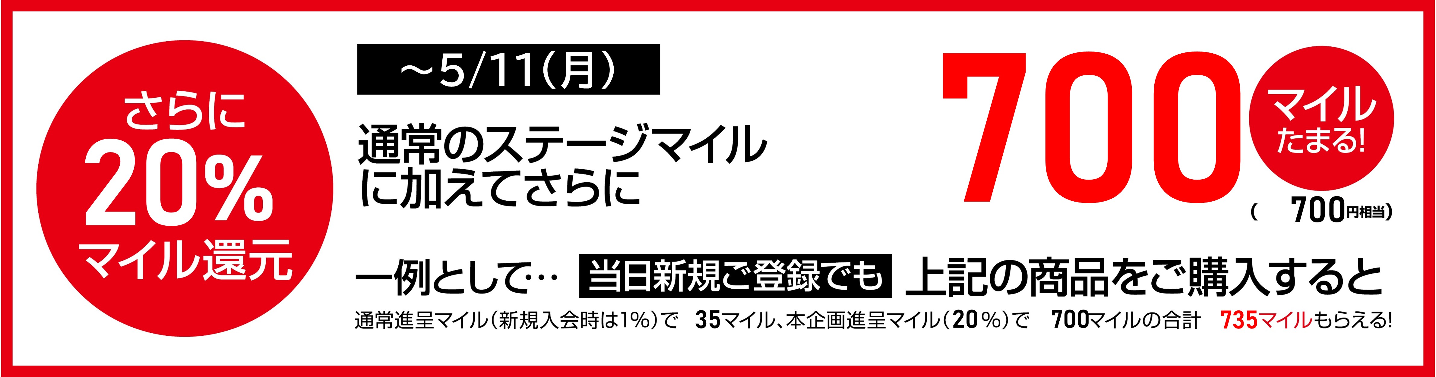 ${itemInfo.basicItemCode}Tシャツコレクション　MILE UP CAMPAIGN