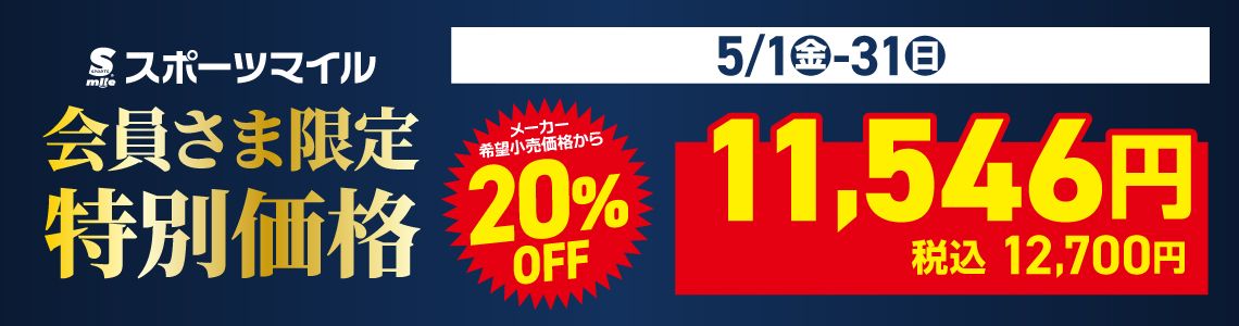 ${itemInfo.basicItemCode}会員さま限定価格キャンプ用品