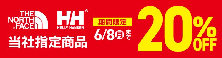 ${itemInfo.basicItemCode}TNFHH当社指定商品