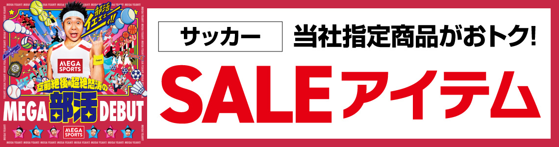 ${itemInfo.basicItemCode}部活CP第3弾【厳選特価】