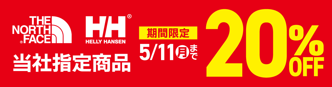 ${itemInfo.basicItemCode}ノースフェイス・ヘリーハンセン20％