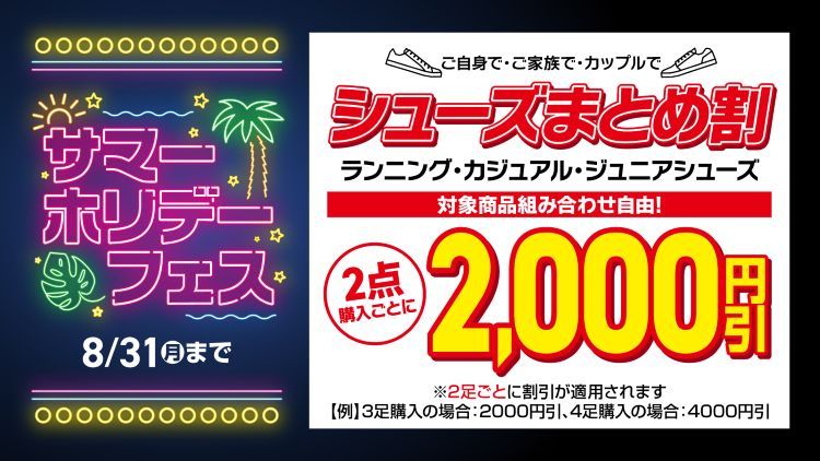 ${itemInfo.basicItemCode}2点購入ごと2000円引
