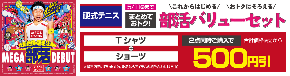 ${itemInfo.basicItemCode}ショーツ部活バリューセット