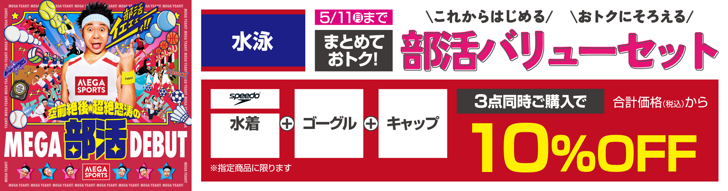 ${itemInfo.basicItemCode}水着部活バリューセット2