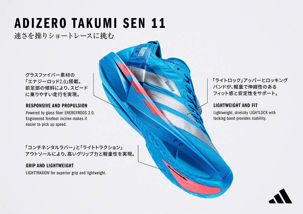 ADIZERO TAKUMI SEN 11
