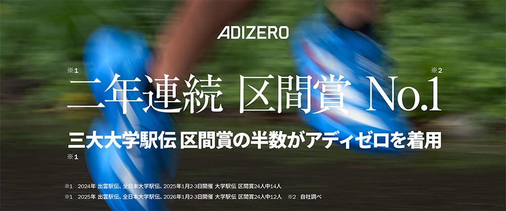 区間賞No.1