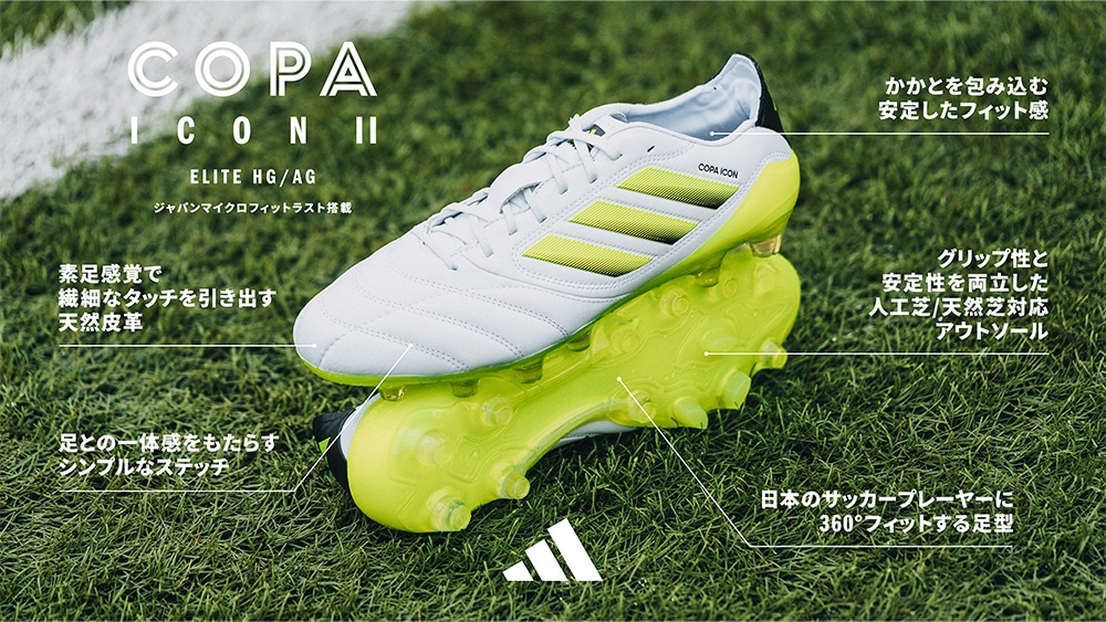 COPA ICON II レビューキャンペーン｜-スポーツ・アウトドア用品なら