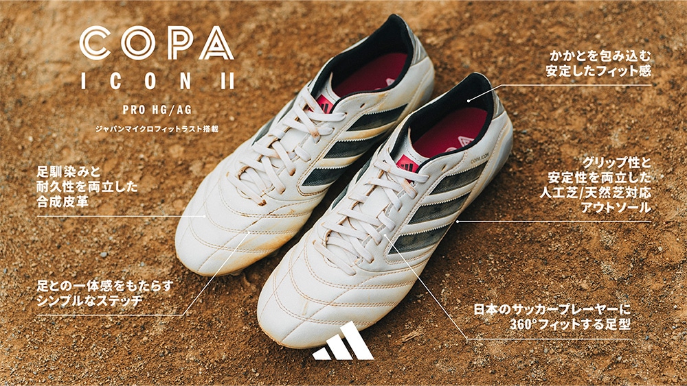COPA ICON II レビューキャンペーン｜-スポーツ・アウトドア用品なら