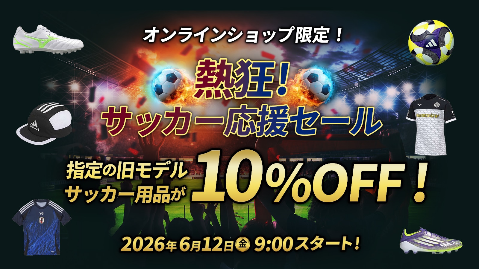 超豪華♪サッカーウエア130-140cm⭐︎総額8万超え‼︎ オンラインショップ限定】サッカー応援セール-スポーツ・アウトドア