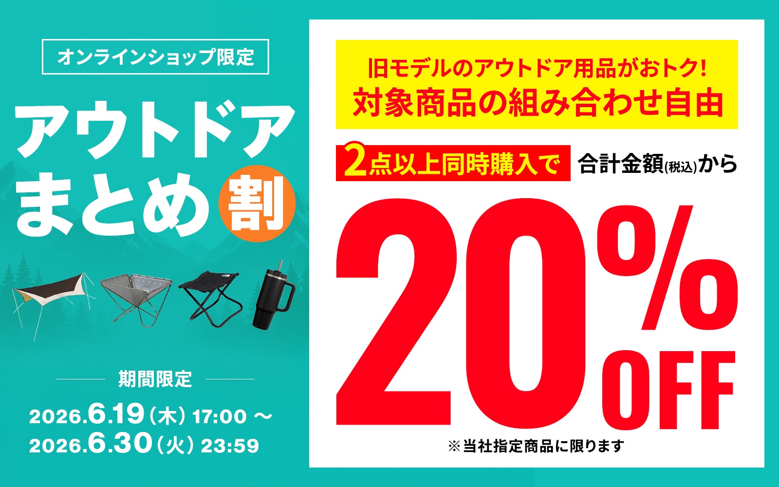 オンラインショップ限定】アウトドアまとめ割-スポーツ・アウトドア
