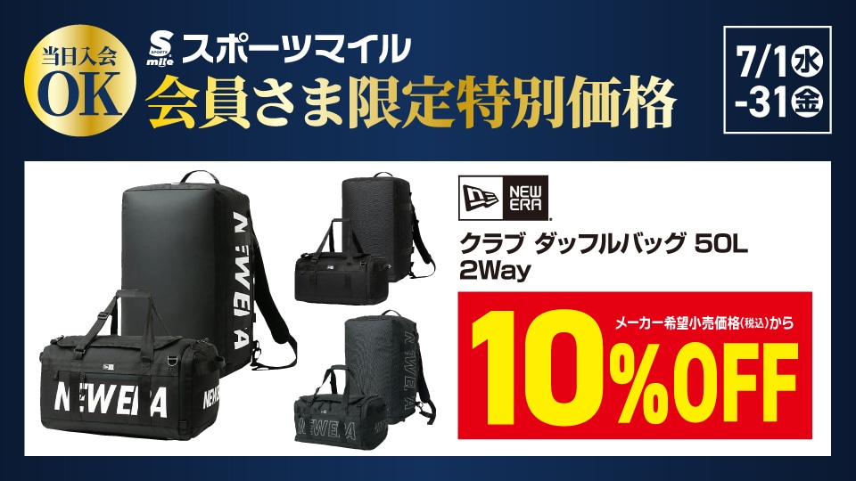 ニューエラ+ダッフルバッグ