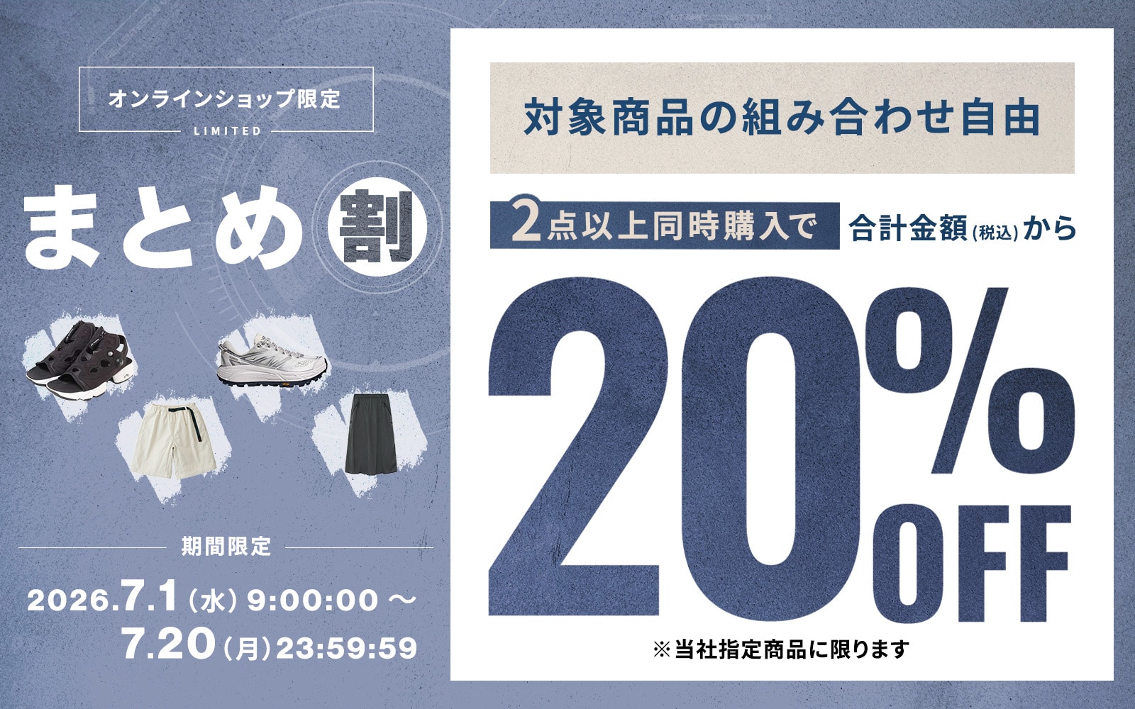 【オンラインショップ限定】CNSまとめ割