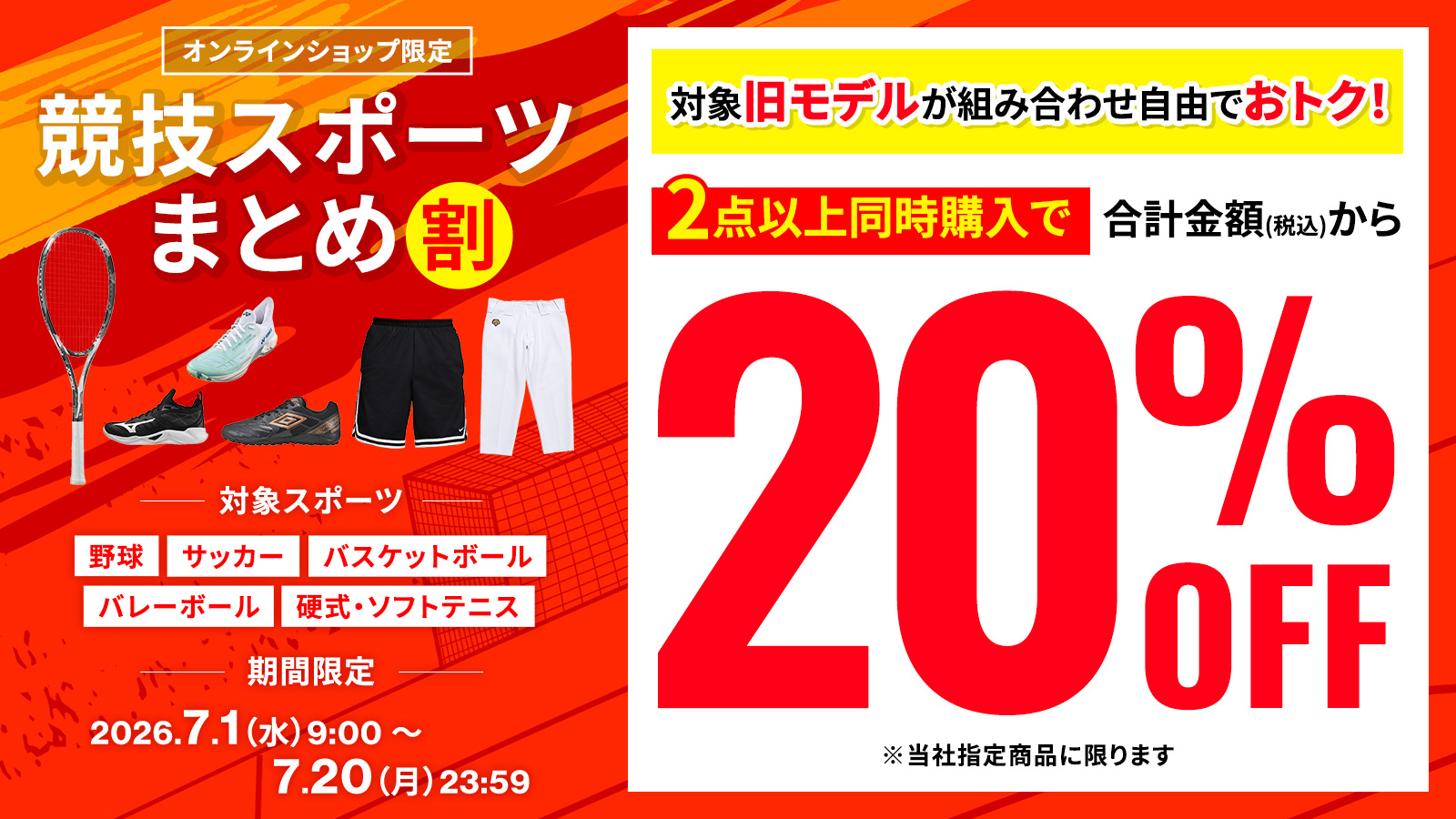 競技スポーツまとめ割