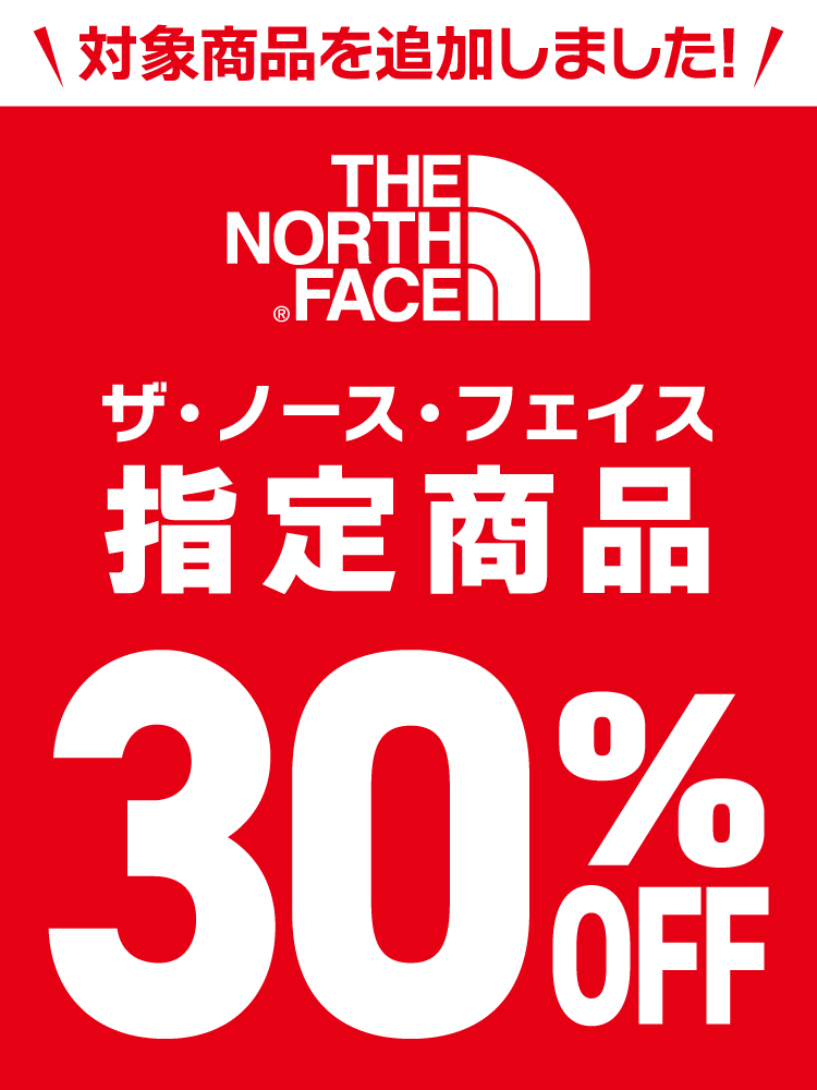ノースフェイス30%OFF