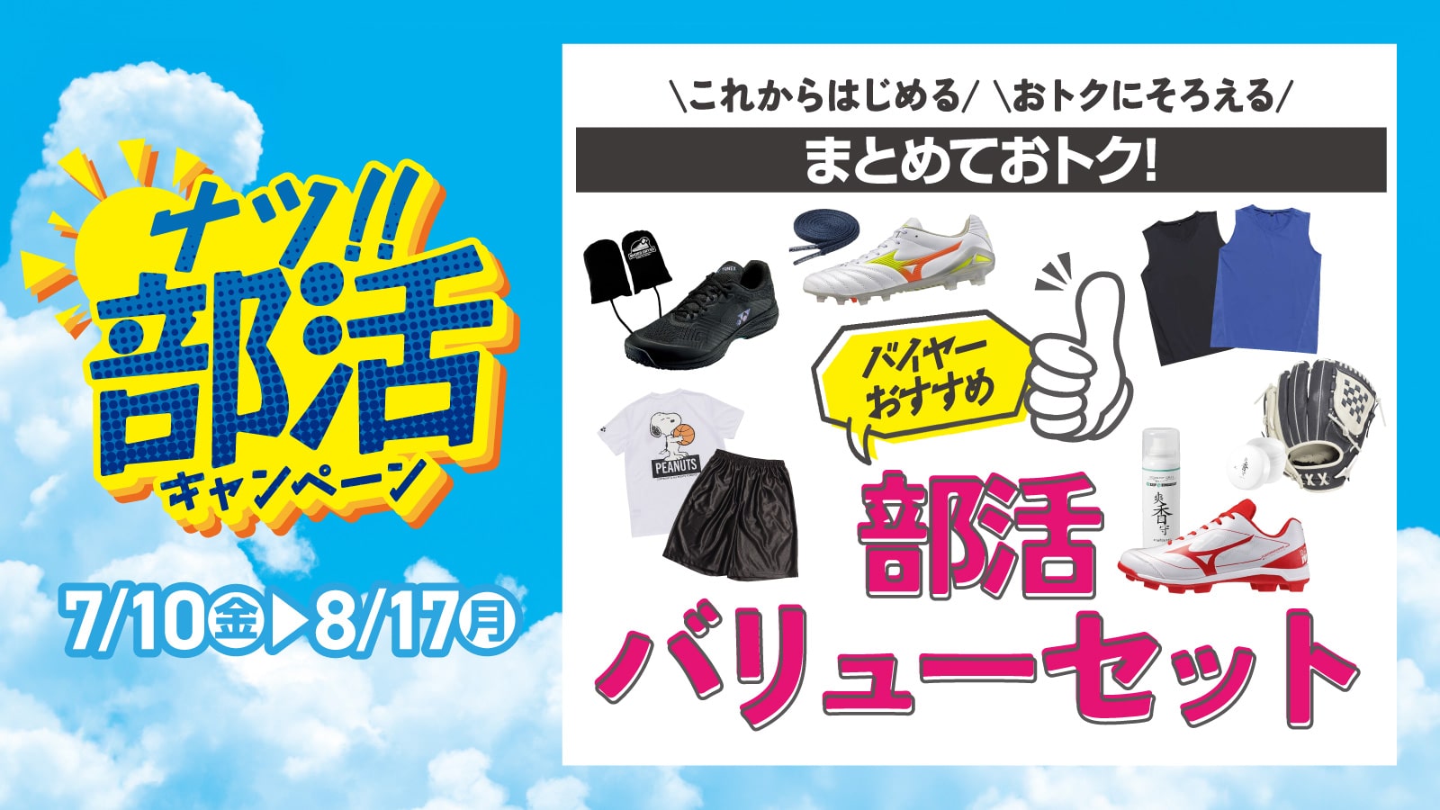 ナツ部活
