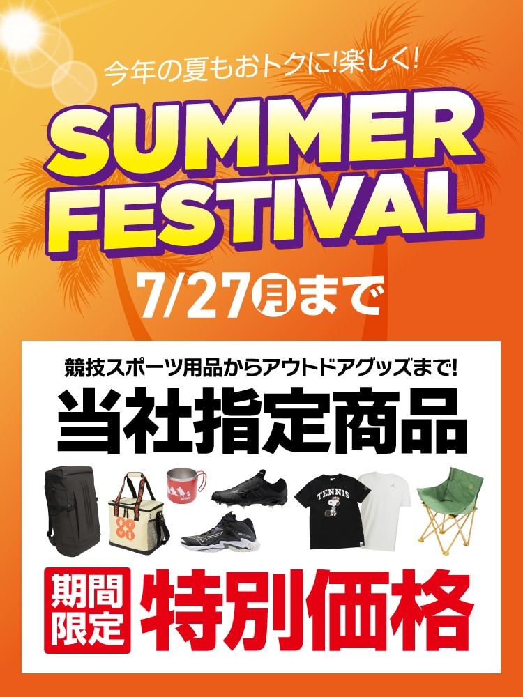 期間限定