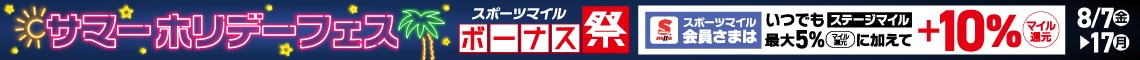 ボーナスマイル祭