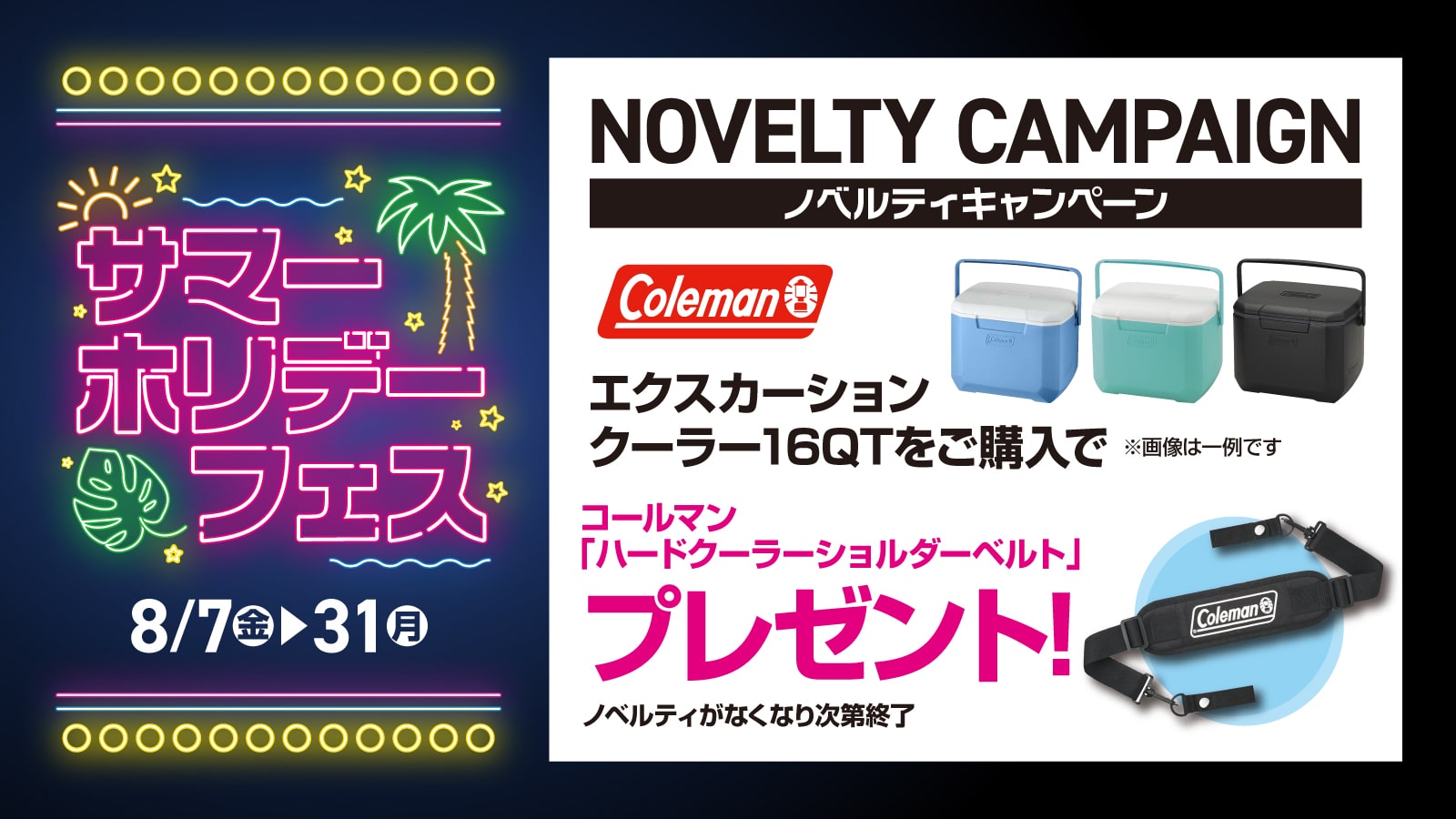 コールマンノベルティ