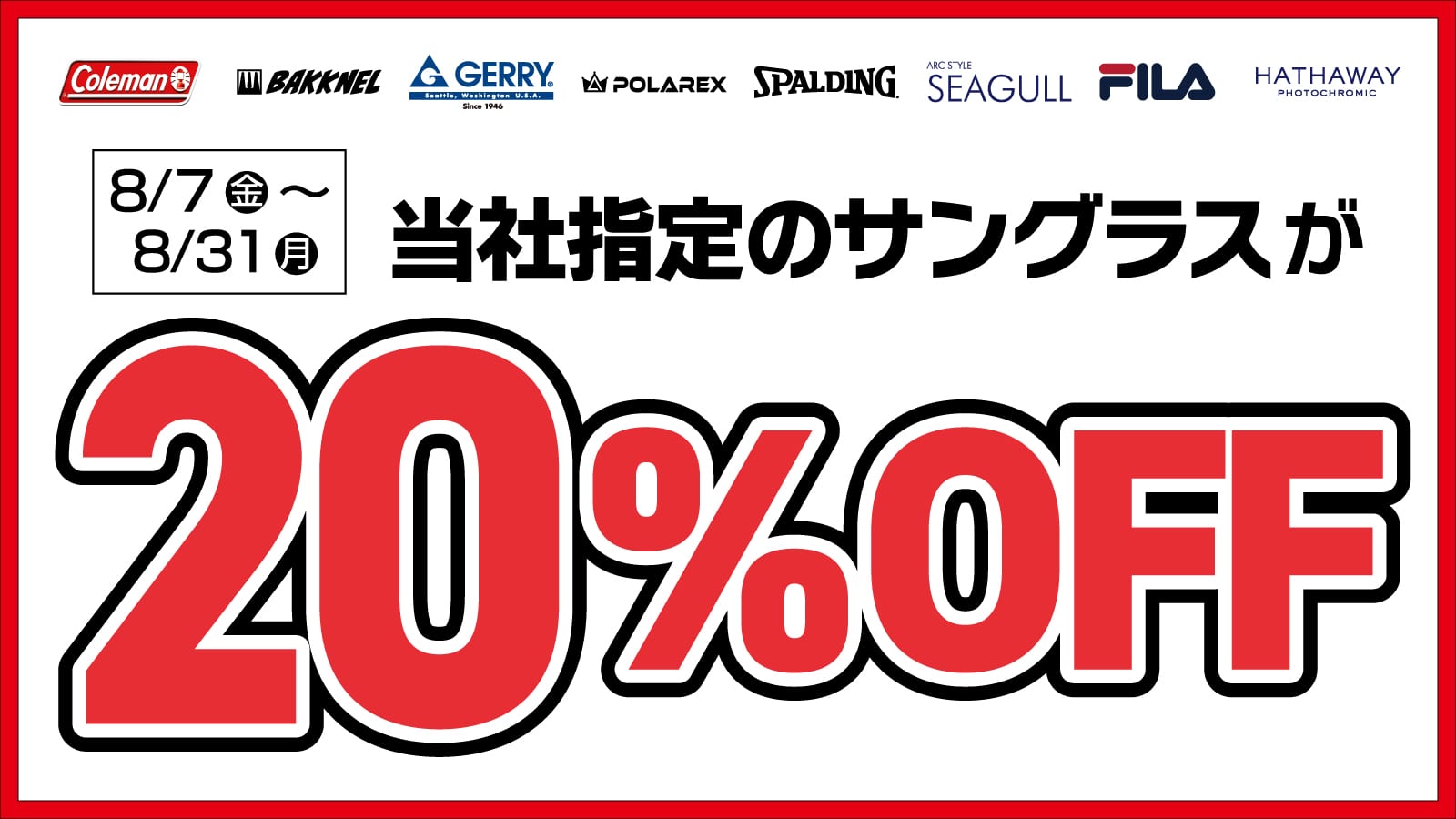  タワーサングラス期間限定20%OFF