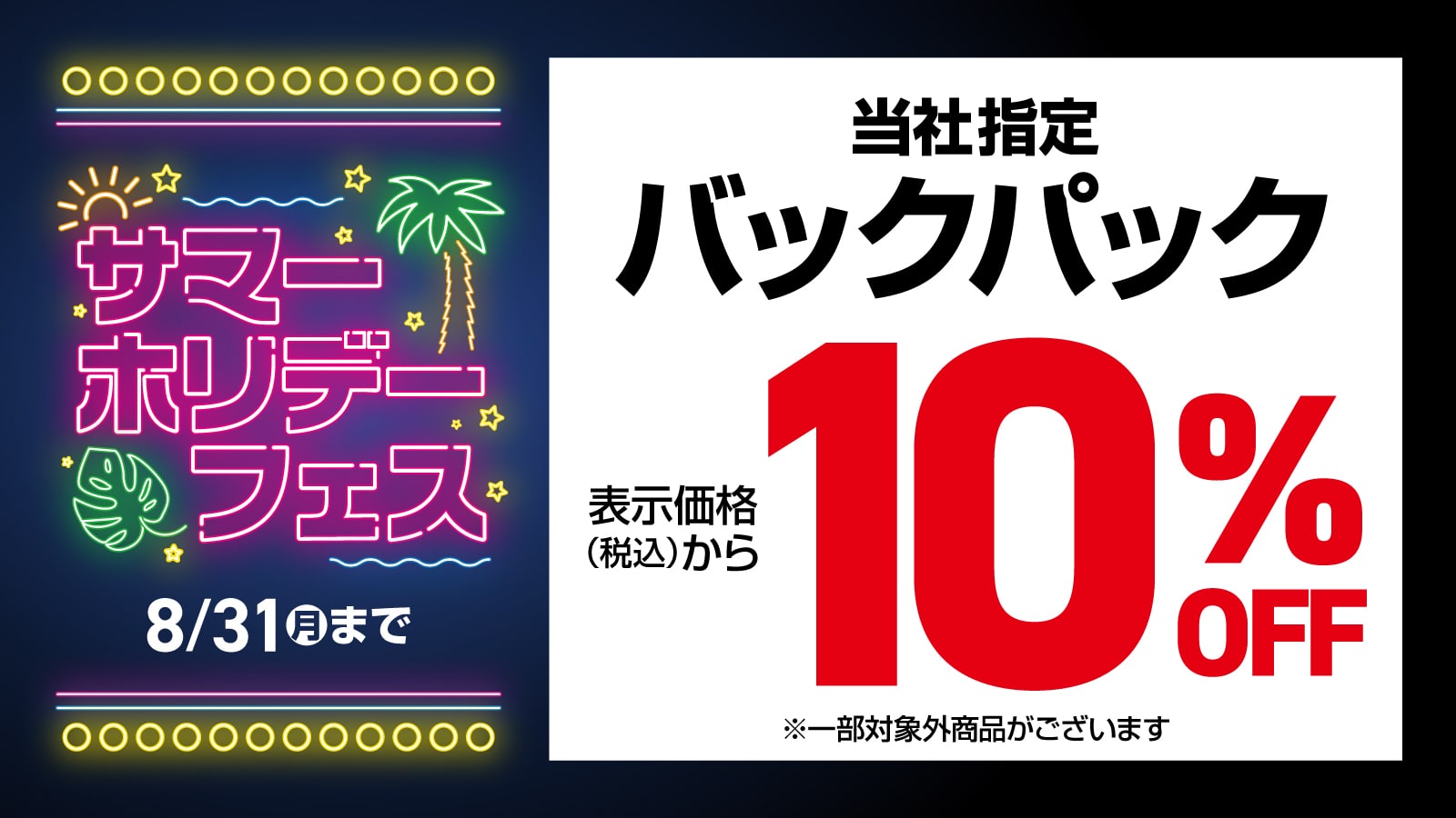 バックパック