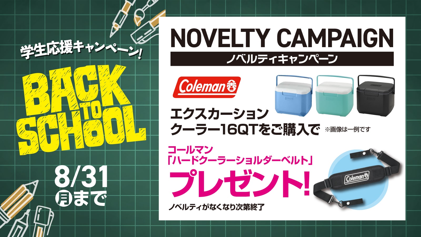 コールマンノベルティ