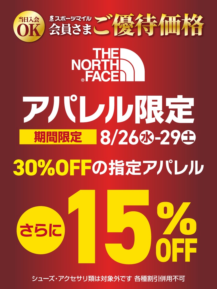 Sマイル会員さまご優待価格ノースフェイス30％+15％OFF